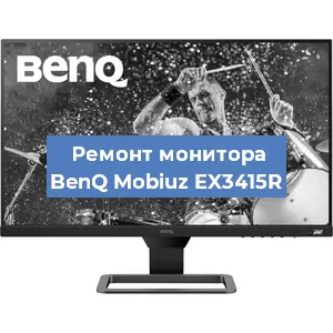 Замена шлейфа на мониторе BenQ Mobiuz EX3415R в Ростове-на-Дону